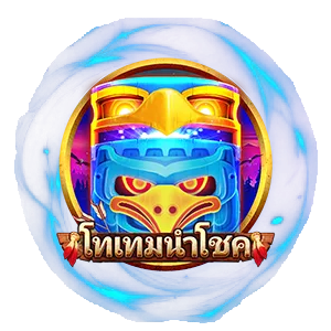 โทเทมนำโชค by ocean1bet